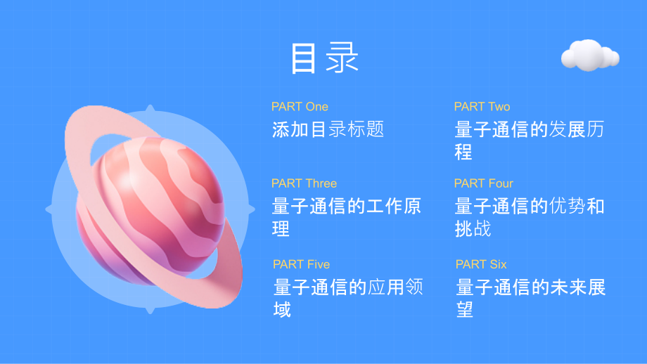 量子通信的全面应用.pptx_第2页