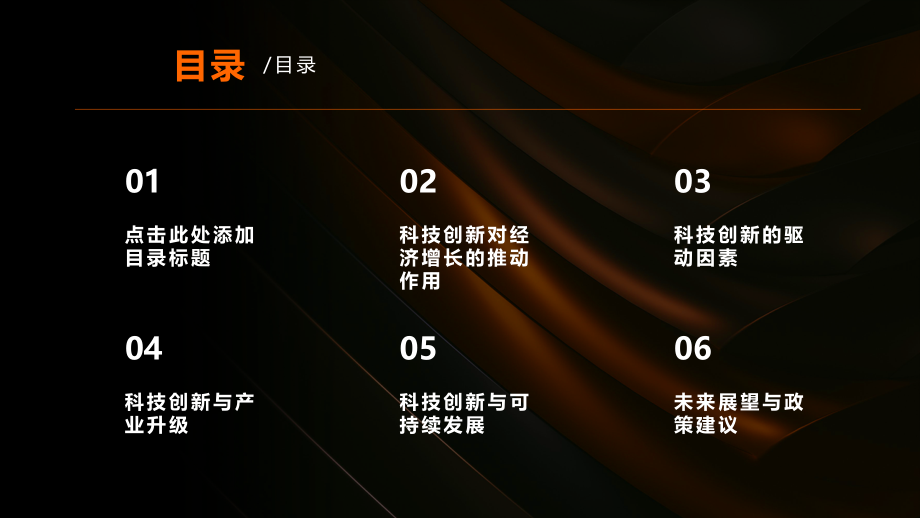 科技创新与经济增长.pptx_第2页