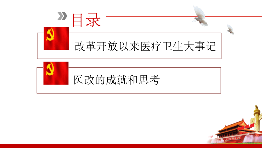 改革开放四十周年我国医疗卫生事业的发展主题讲座课件.ppt_第2页