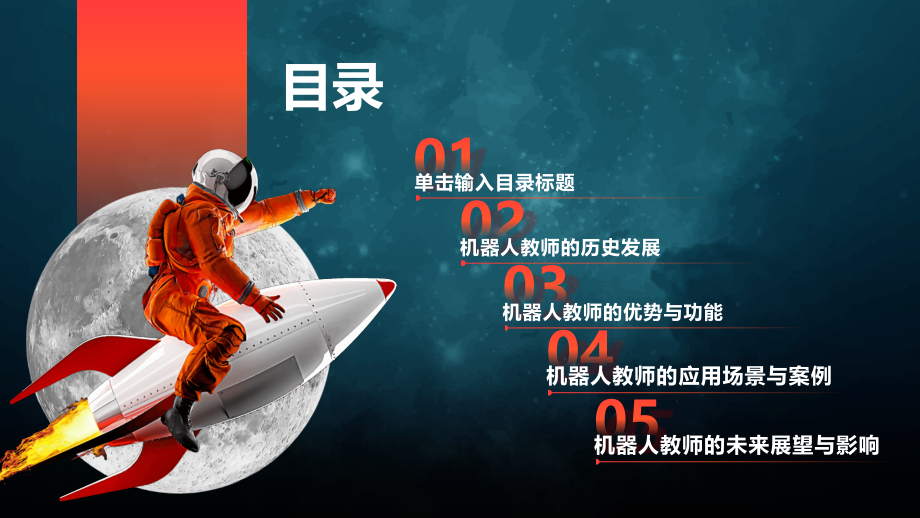 机器人教师的全面普及.pptx_第2页