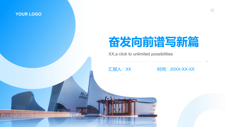 奋发向前谱写新篇.pptx_第1页