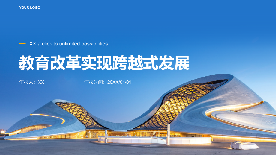 教育改革实现跨越式发展.pptx_第1页