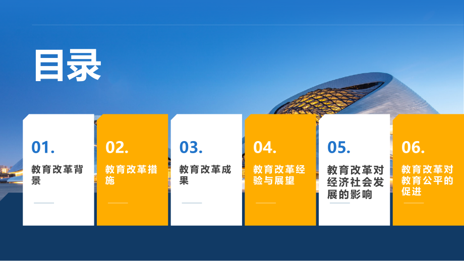 教育改革实现跨越式发展.pptx_第2页
