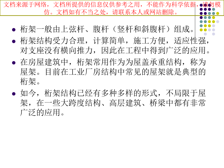 桁架结构专业知识讲座.ppt_第2页