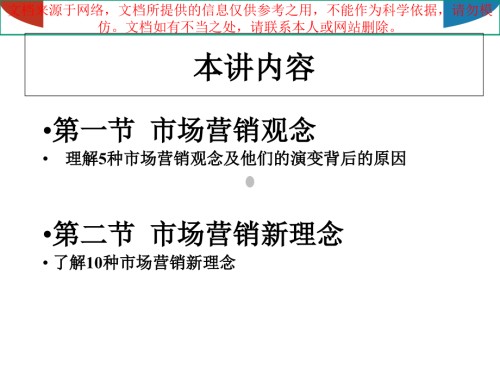 市场营销观念和新理念专业知识讲座.ppt