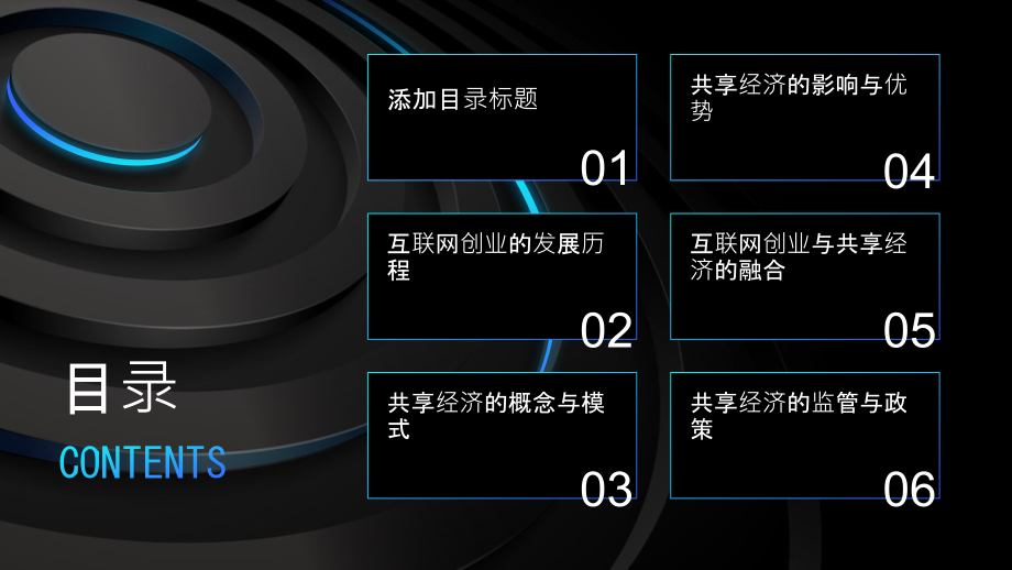 互联网创业与共享经济的崛起.pptx_第2页