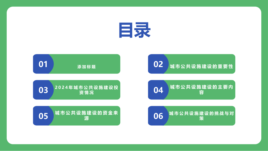 2025年城市公共设施建设投资加大.pptx_第2页