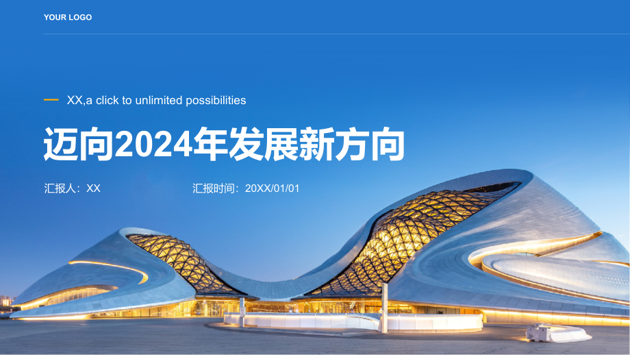 迈向2025年发展新方向.pptx_第1页