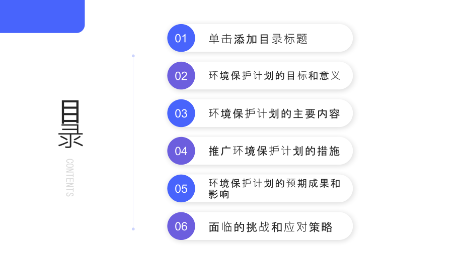 2025年开头的环境保护计划推广.pptx_第2页