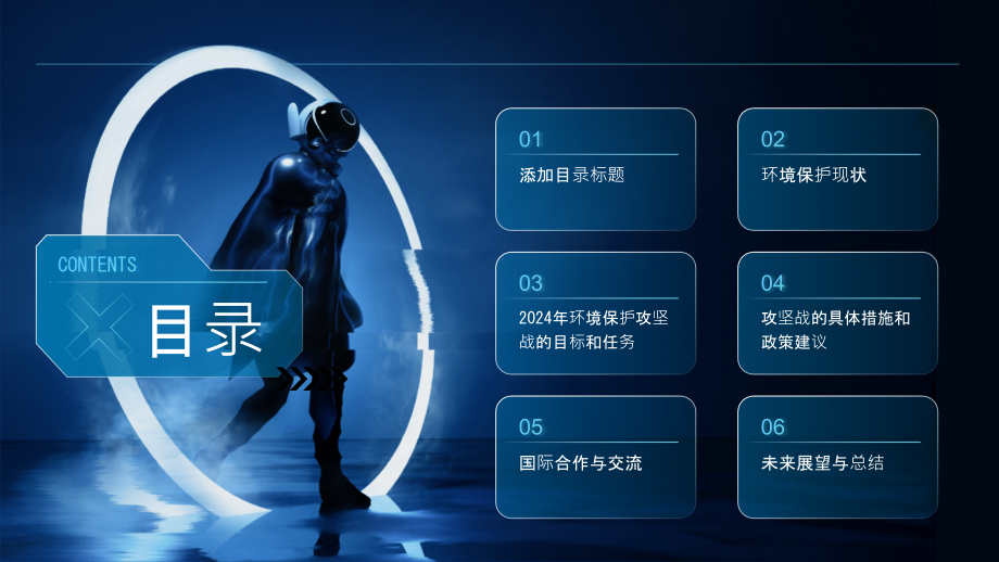 2025年环境保护的攻坚战.pptx_第2页