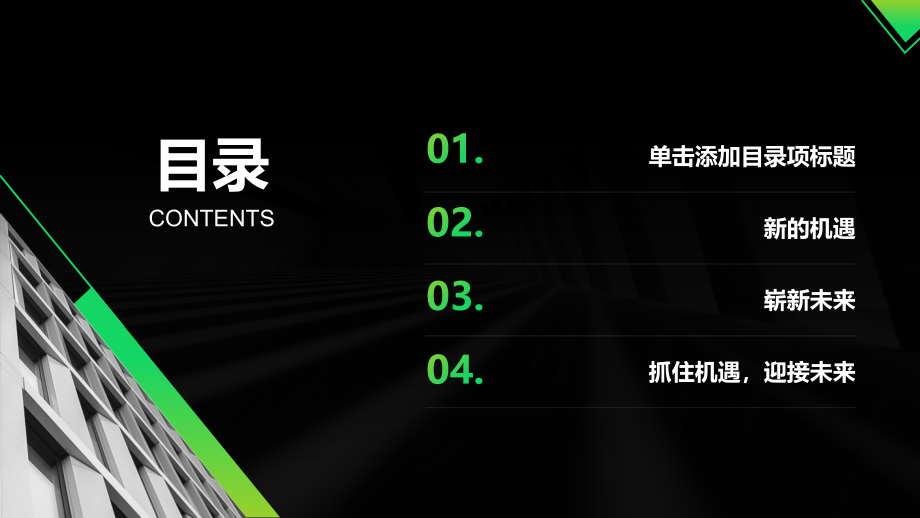 新的机遇与崭新未来.pptx_第2页