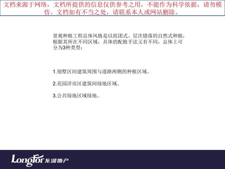 龙湖景观植物配置专业知识讲座.ppt_第2页