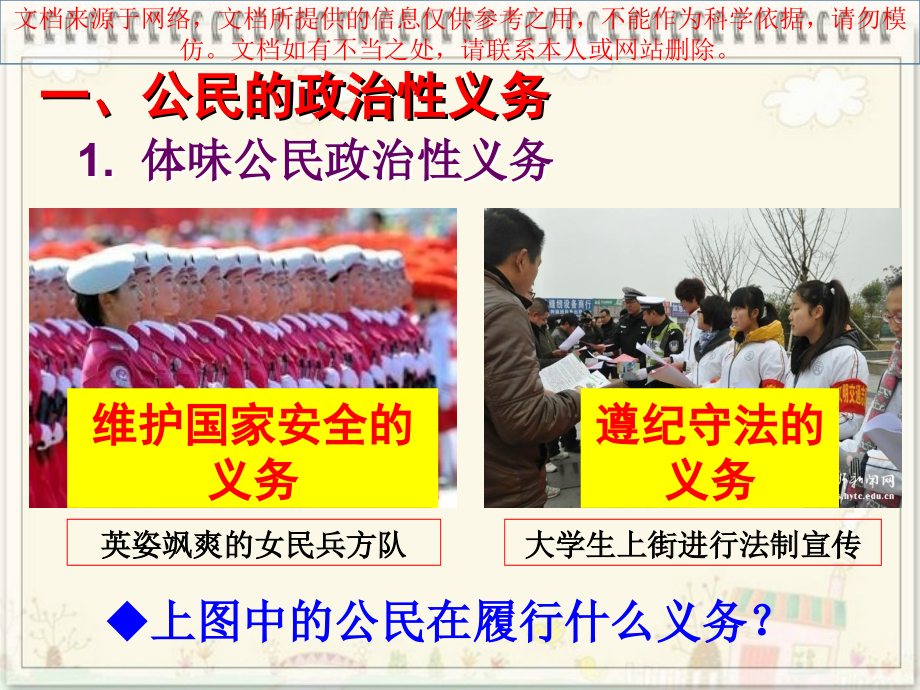 履行义务承担责任宣讲专业知识讲座.ppt_第1页