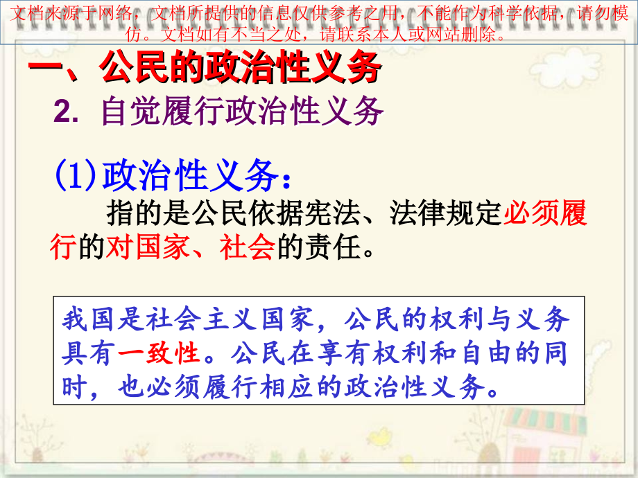 履行义务承担责任宣讲专业知识讲座.ppt_第2页
