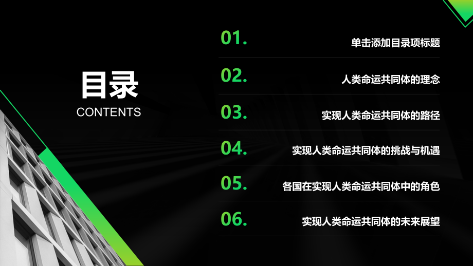 人类命运共同体的实现.pptx_第2页