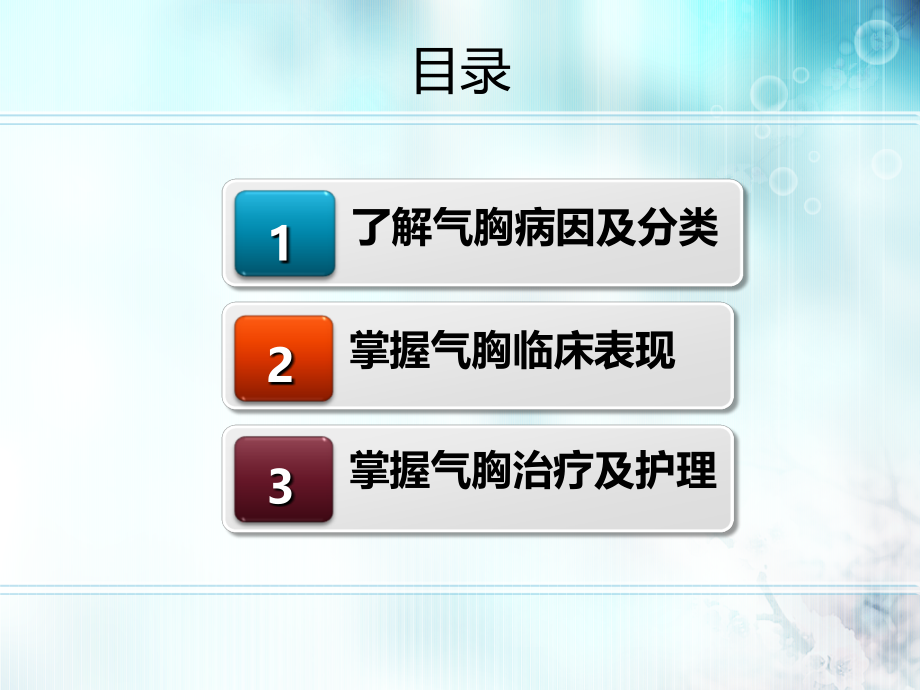 新生儿气胸专题讲座主题讲座课件.ppt_第1页