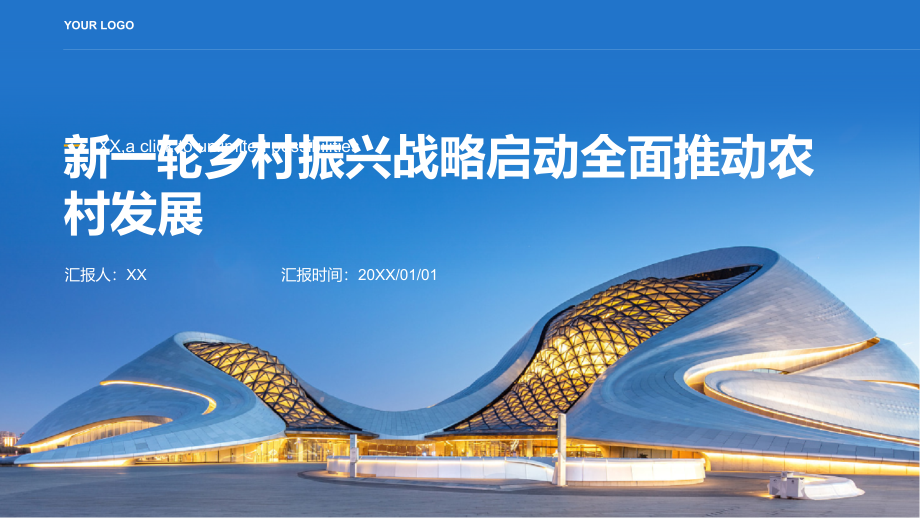 新一轮乡村振兴战略启动全面推动农村发展.pptx_第1页