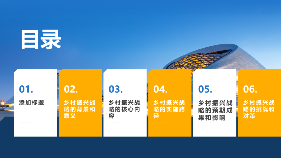 新一轮乡村振兴战略启动全面推动农村发展.pptx_第2页