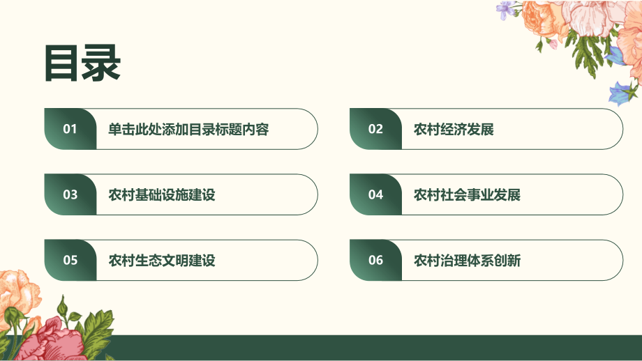 农村综合发展成果丰硕.pptx_第2页
