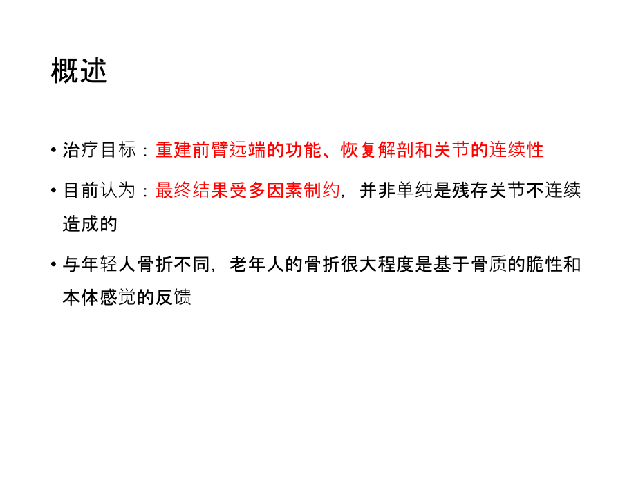桡骨远端骨折的治疗进展主题讲座课件.ppt_第2页