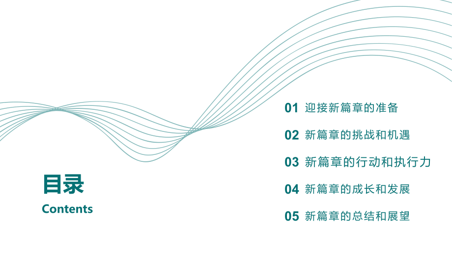 2025开启新的人生篇章.pptx_第2页