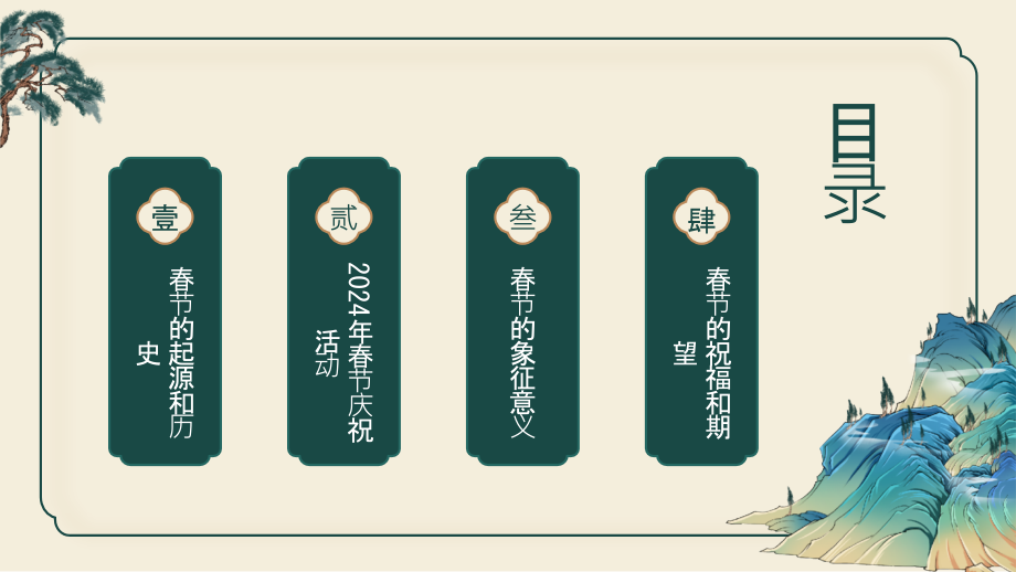 喜庆佳节庆祝2025年春节.pptx_第2页