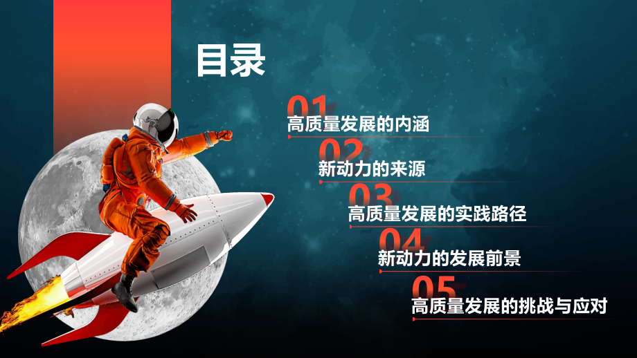 高质量发展的新动力.pptx_第2页