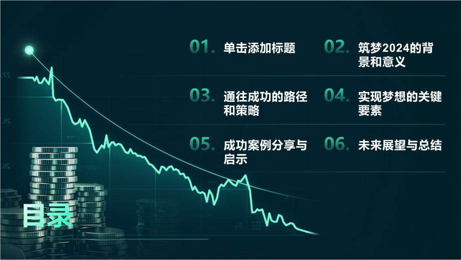 筑梦2025通往成功之路.pptx_第2页
