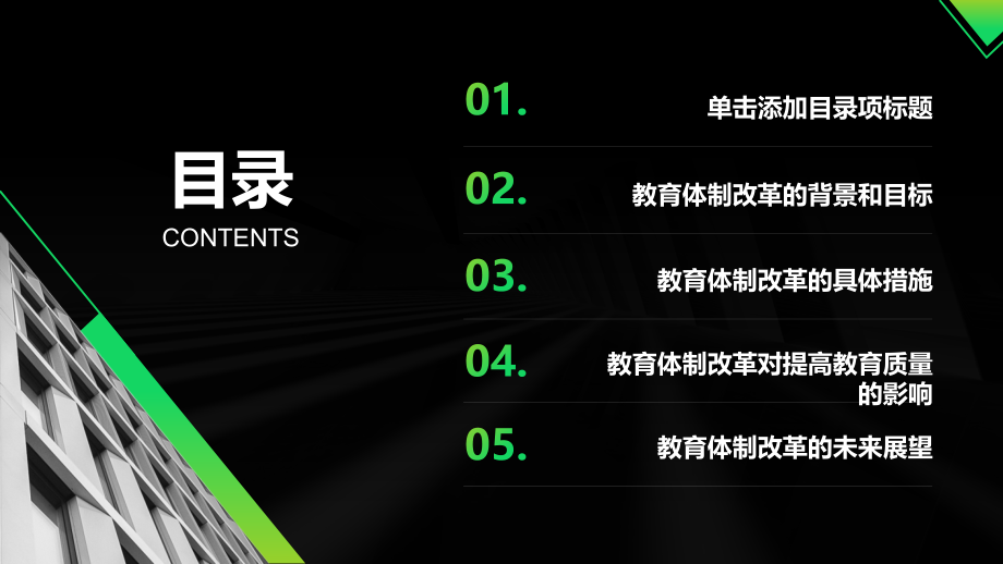 教育体制改革深入推进提高教育质量.pptx_第2页