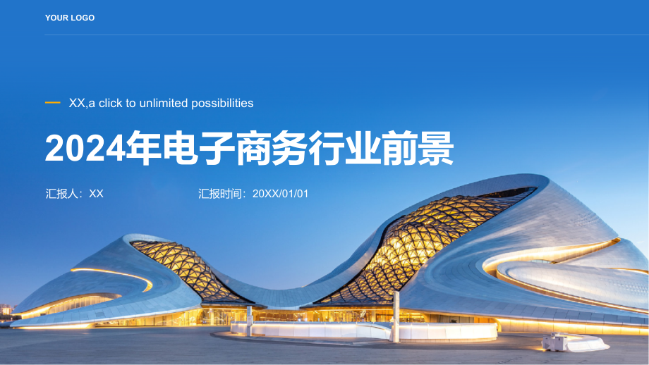 2025年电子商务行业前景.pptx_第1页