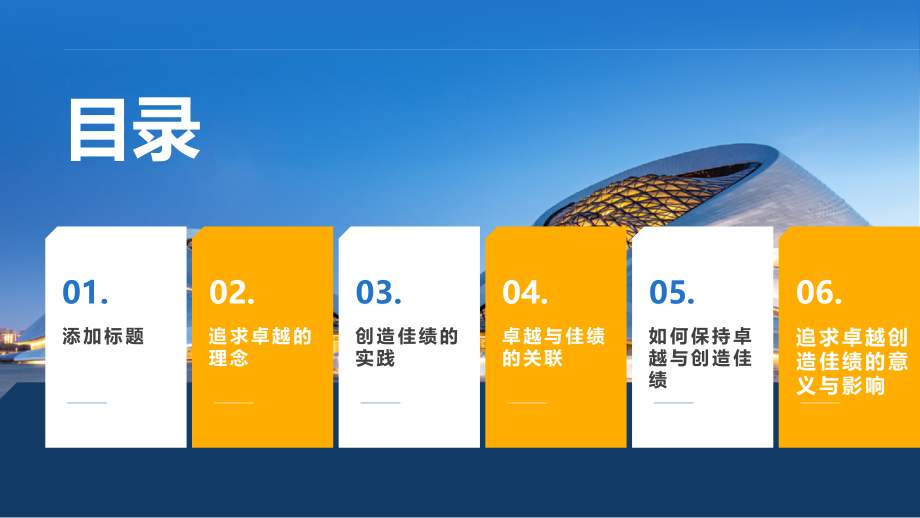 力求卓越创造佳绩.pptx_第2页