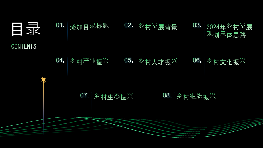 农村振兴的新篇章2025年乡村发展规划.pptx_第2页