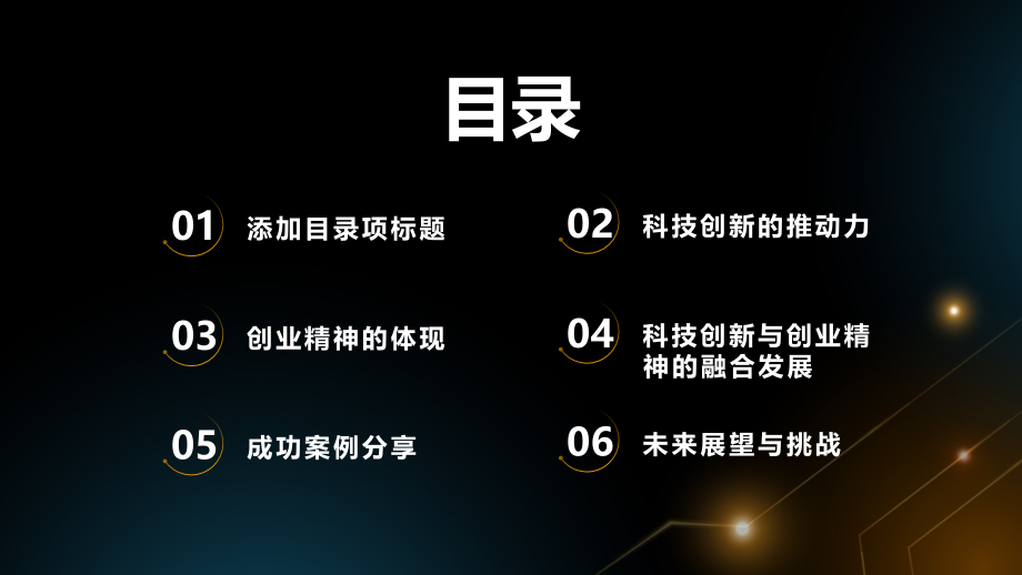 科技创新与创业精神的蓬勃发展.pptx_第2页