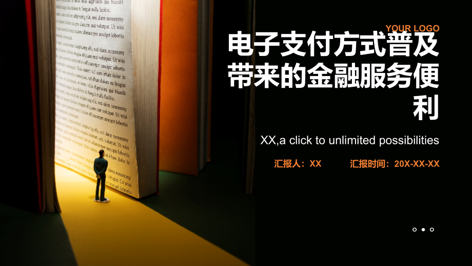 电子支付方式普及金融服务更加便利.pptx_第1页