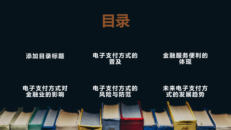 电子支付方式普及金融服务更加便利.pptx_第2页
