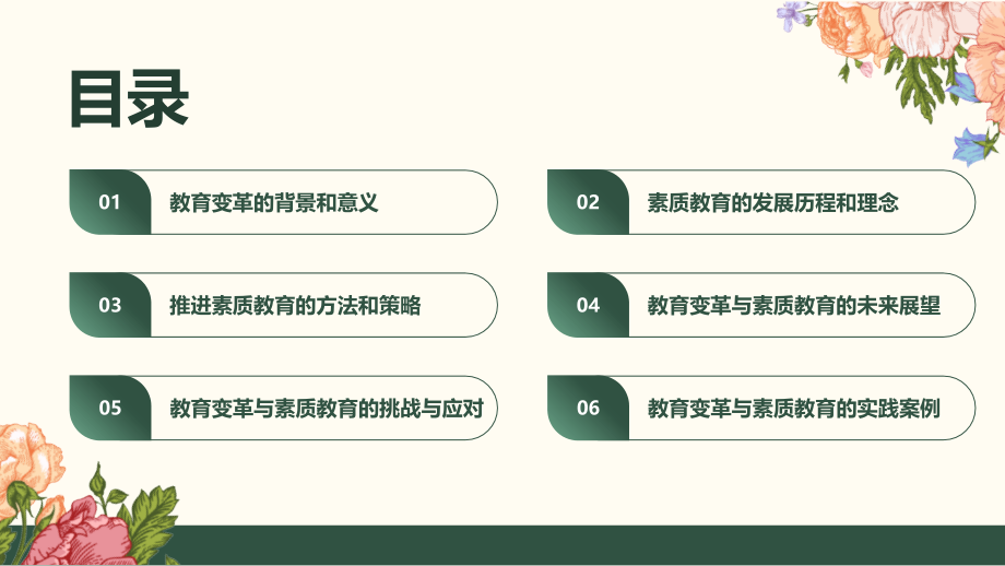 教育变革与素质教育的推进.pptx_第2页