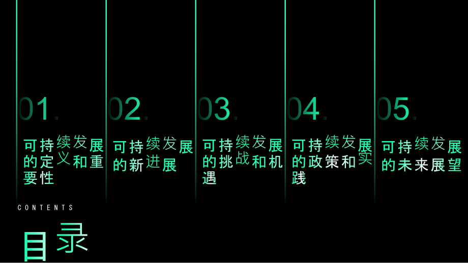 可持续发展的新进展.pptx_第2页