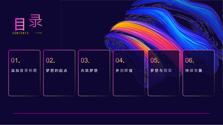 共筑梦想开创辉煌.pptx_第2页