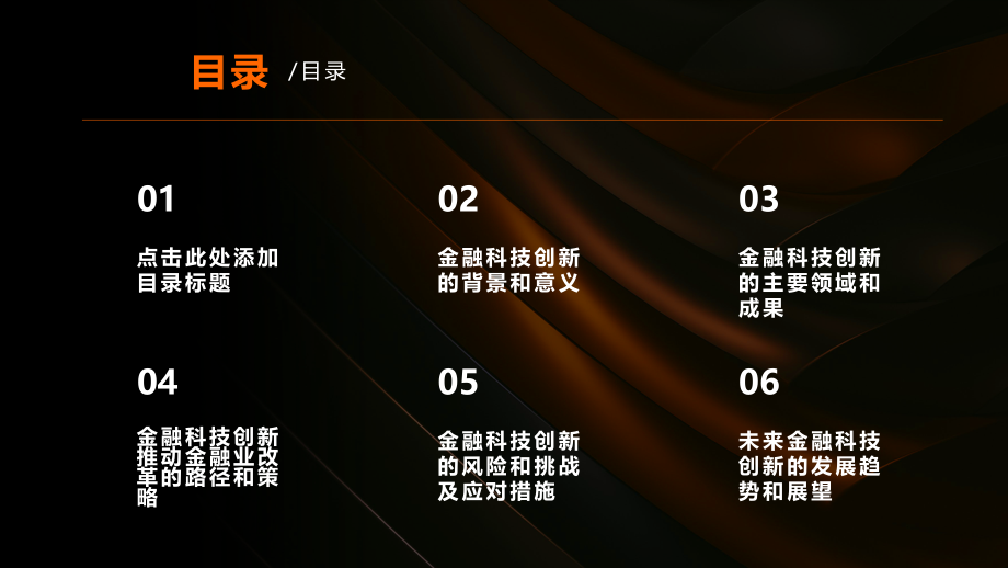 金融科技创新推动金融业改革.pptx_第2页
