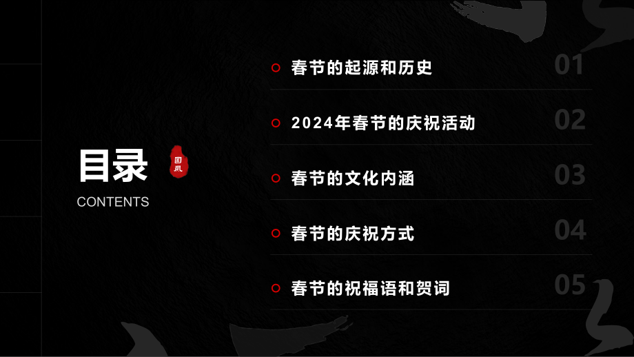 踏入2025年春节.pptx_第2页