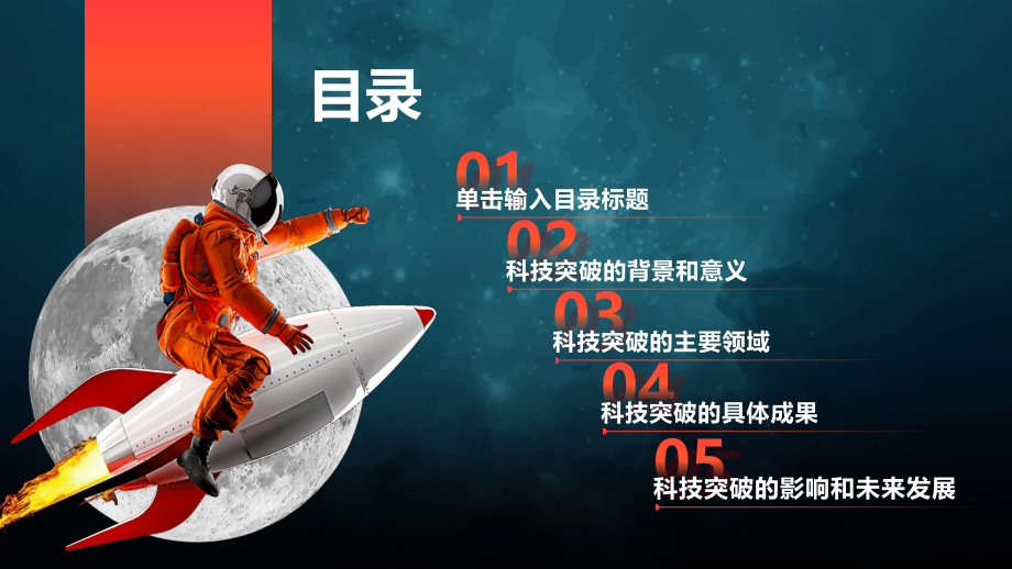 新时代创新风暴2025年的科技突破.pptx_第2页