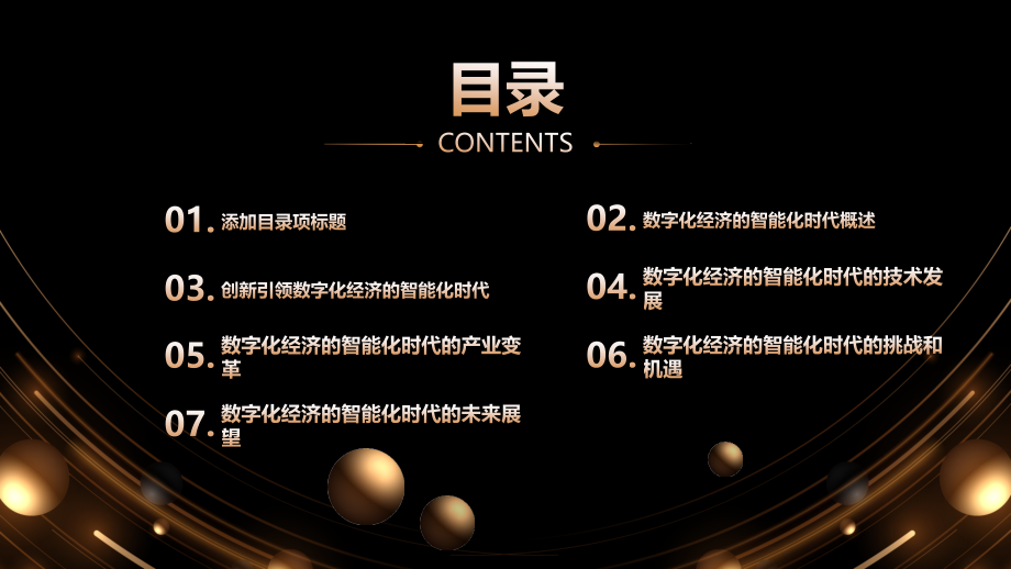 2025年创新引领数字化经济的智能化时代.pptx_第2页