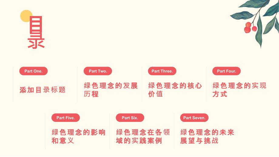 绿色理念的大蓬勃.pptx_第2页