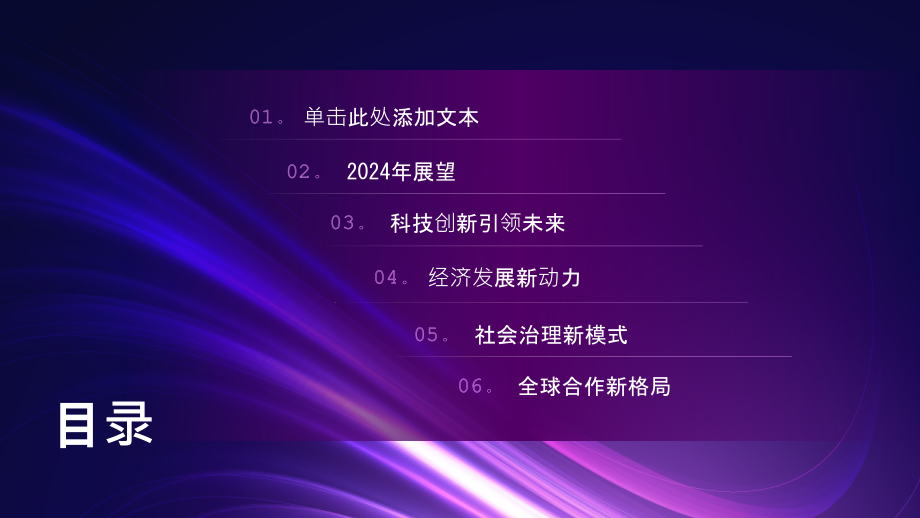 跨越新高度2025年开创新篇章.pptx_第2页
