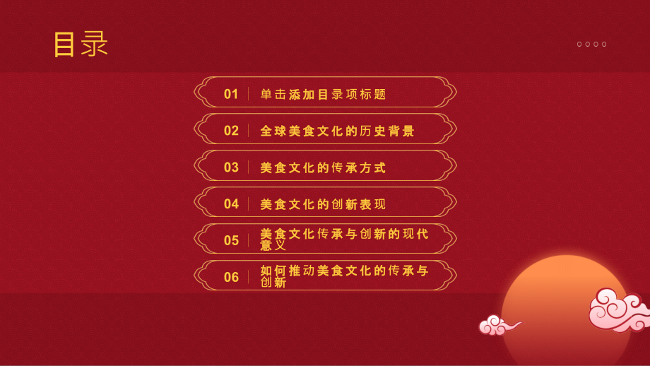 美食文化在全球范围内传承创新.pptx_第2页