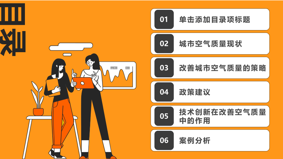 2025年城市空气质量改善策略.pptx_第2页