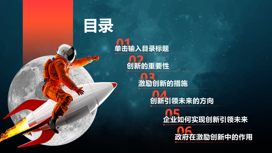 激励创新引领未来.pptx_第2页
