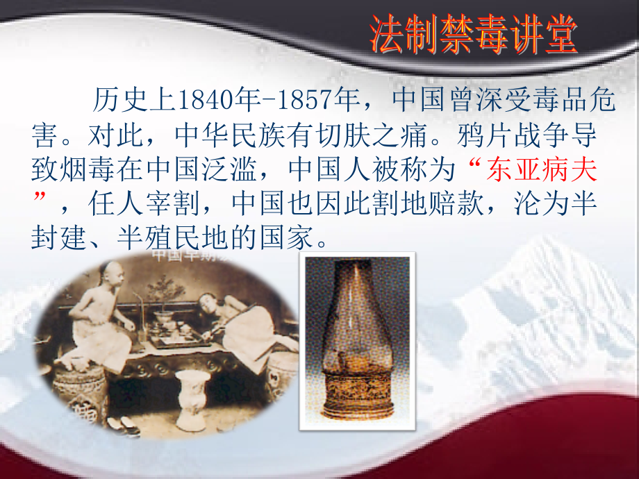 毒品的基本知识危害和预防.ppt_第2页