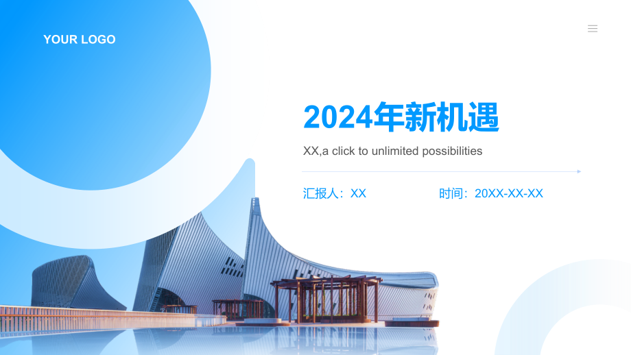 看好2025年迎接新机遇.pptx_第1页