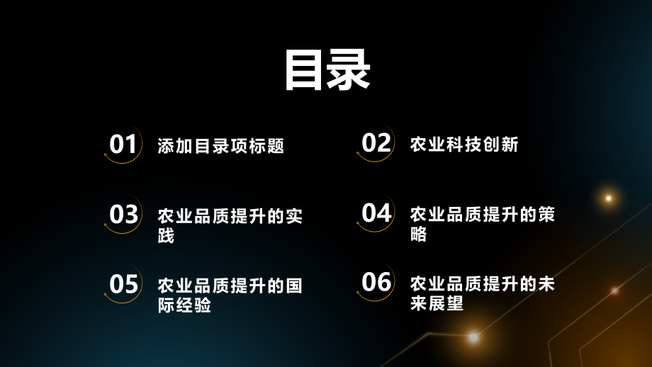 科技创新对农业品质的提升.pptx_第2页